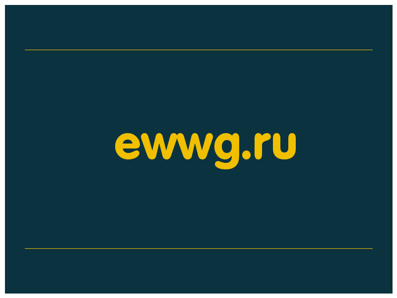 сделать скриншот ewwg.ru