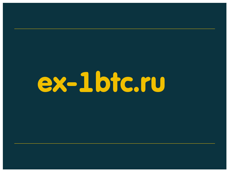 сделать скриншот ex-1btc.ru