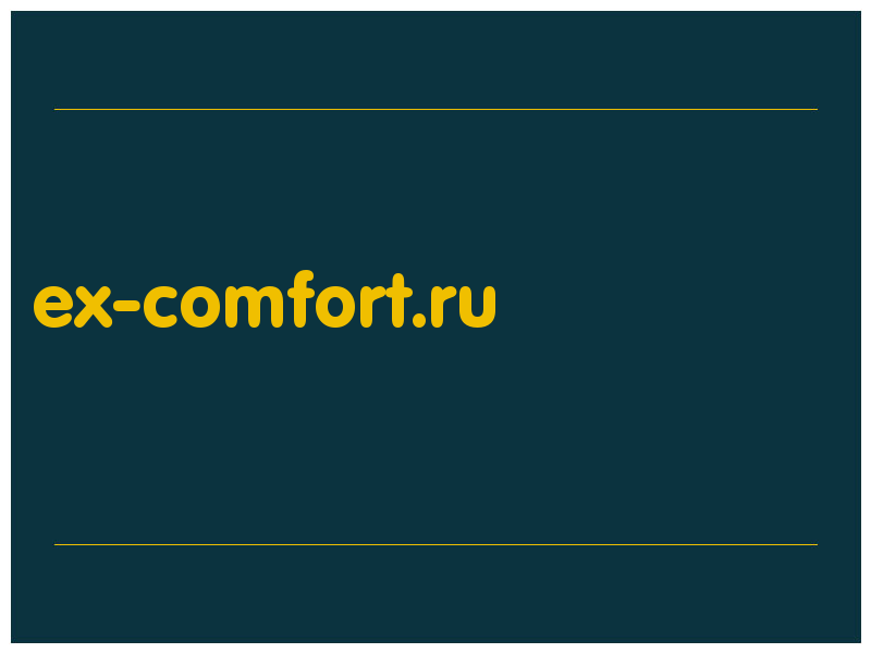 сделать скриншот ex-comfort.ru