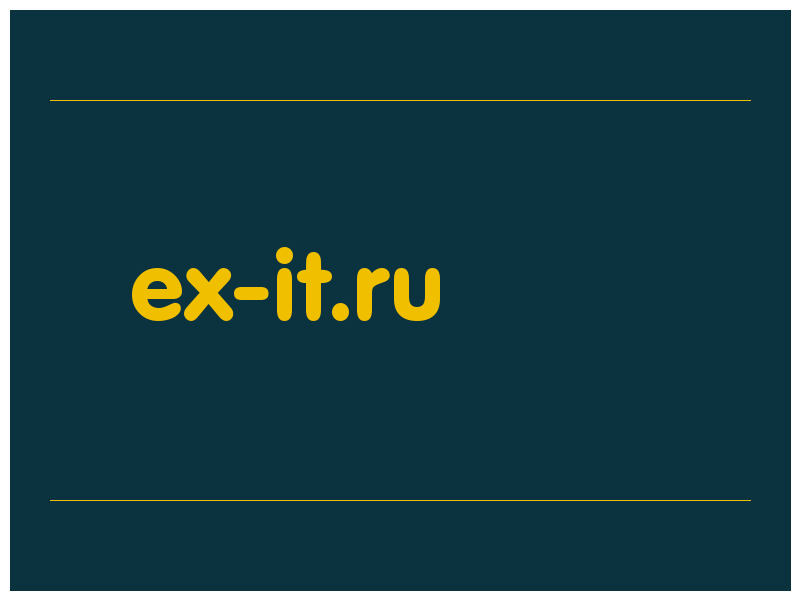 сделать скриншот ex-it.ru