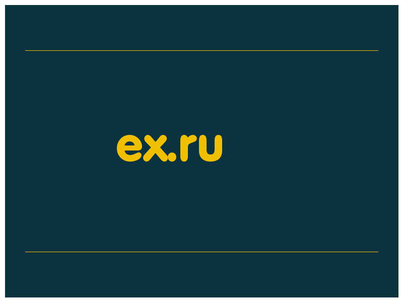сделать скриншот ex.ru