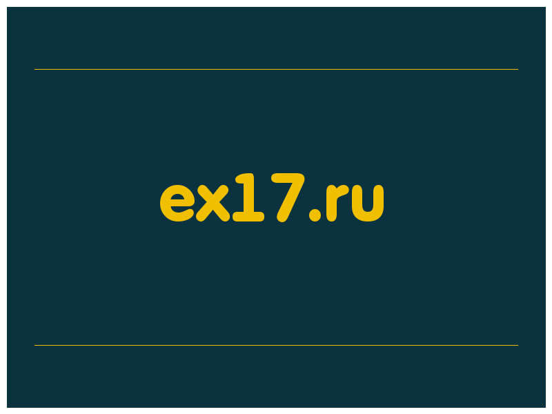сделать скриншот ex17.ru