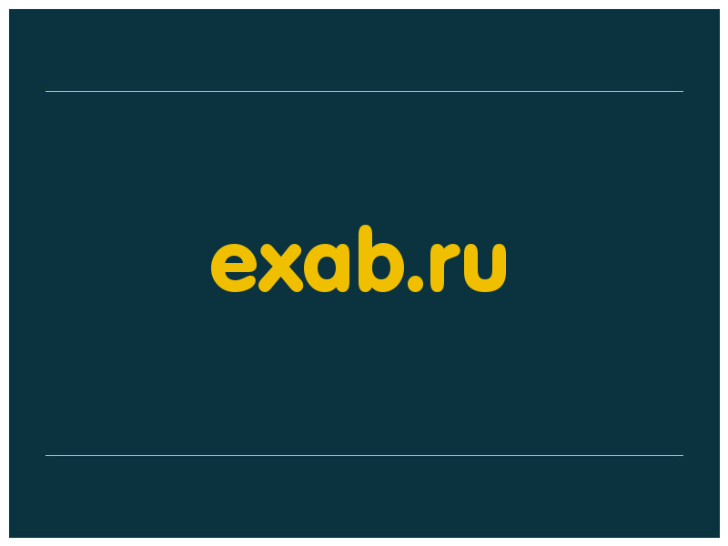 сделать скриншот exab.ru