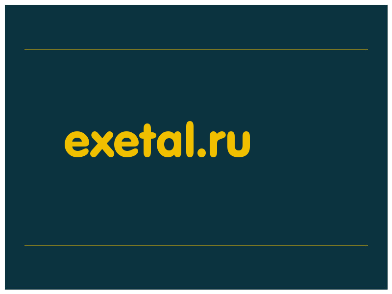 сделать скриншот exetal.ru