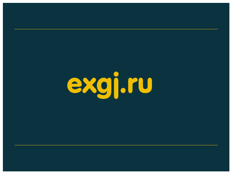 сделать скриншот exgj.ru