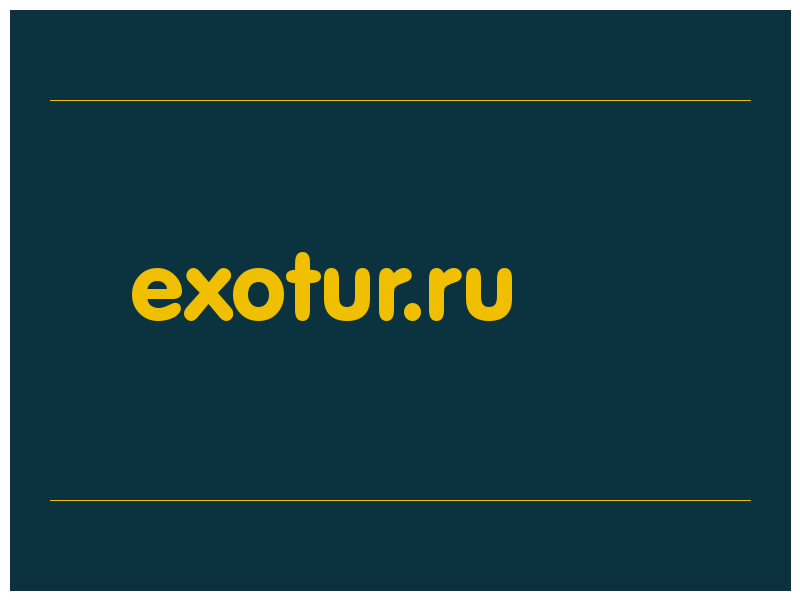 сделать скриншот exotur.ru