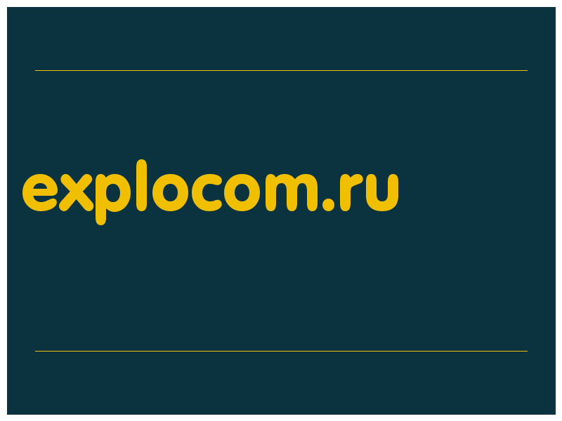 сделать скриншот explocom.ru