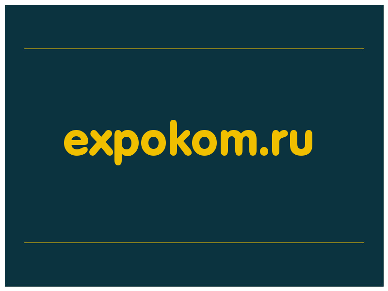 сделать скриншот expokom.ru