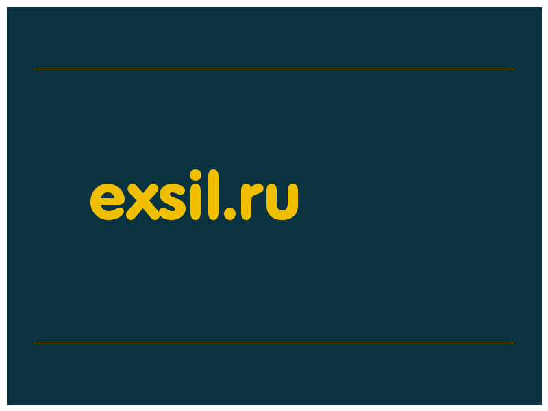 сделать скриншот exsil.ru