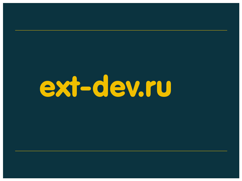 сделать скриншот ext-dev.ru
