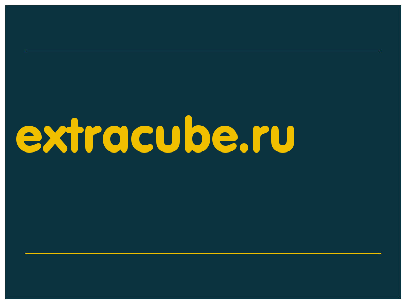 сделать скриншот extracube.ru