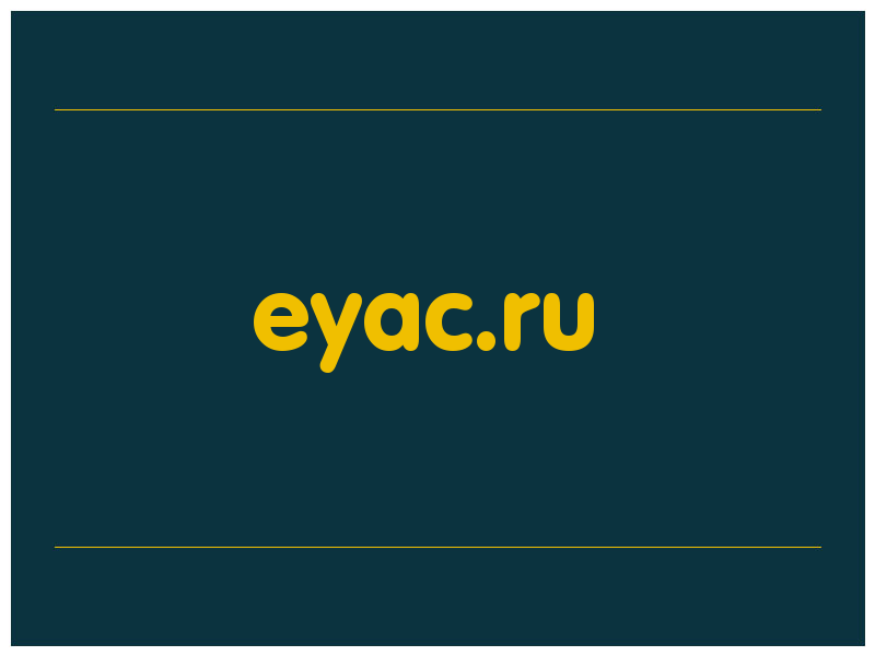 сделать скриншот eyac.ru