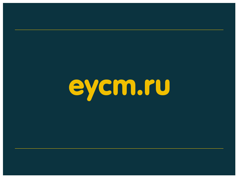 сделать скриншот eycm.ru