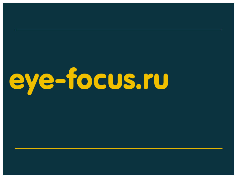 сделать скриншот eye-focus.ru