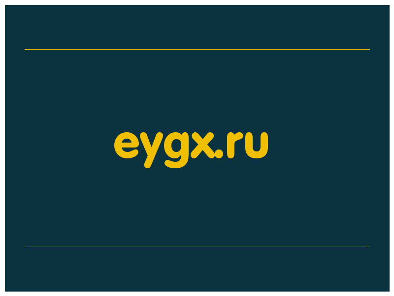 сделать скриншот eygx.ru