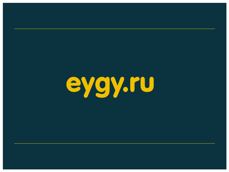 сделать скриншот eygy.ru
