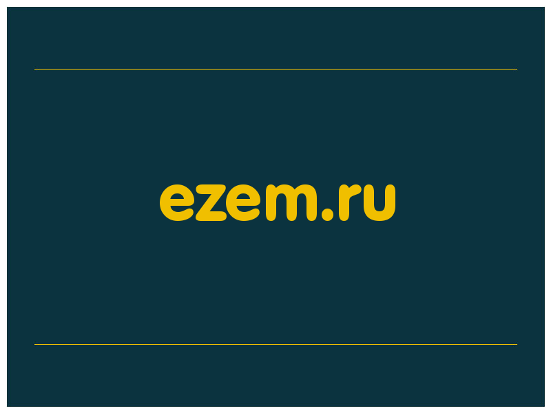 сделать скриншот ezem.ru