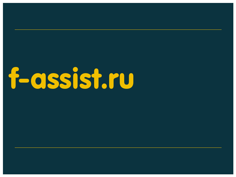 сделать скриншот f-assist.ru