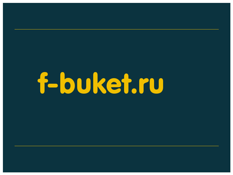 сделать скриншот f-buket.ru