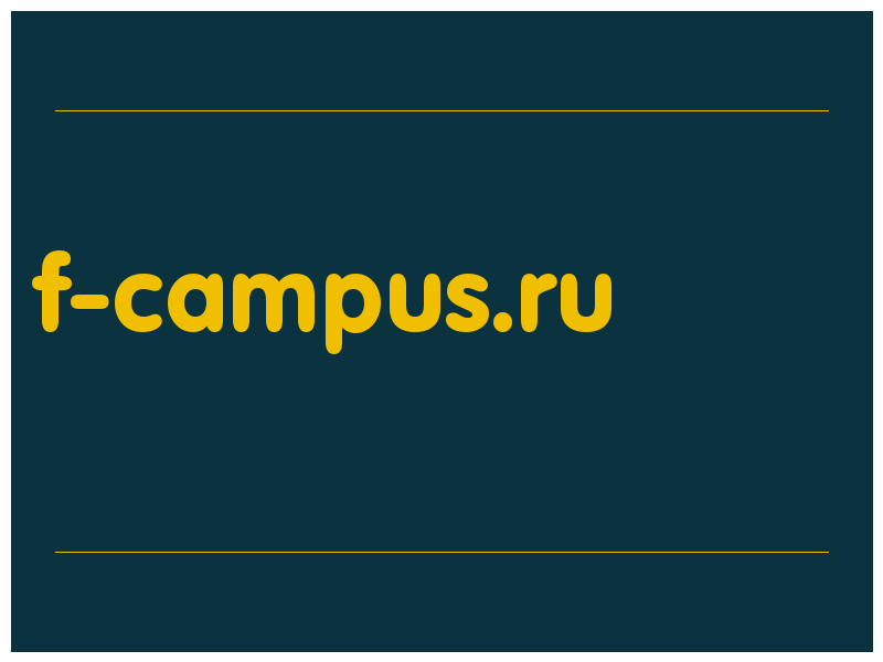 сделать скриншот f-campus.ru