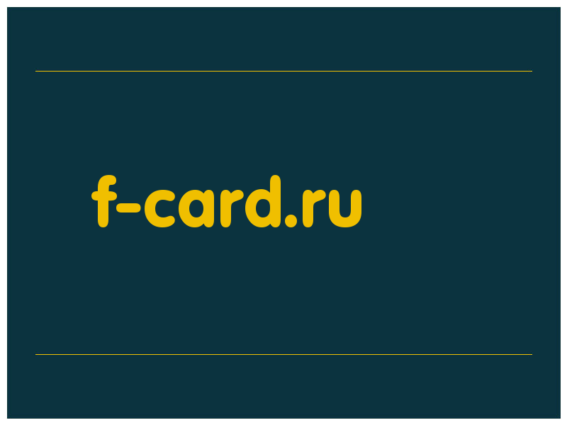 сделать скриншот f-card.ru