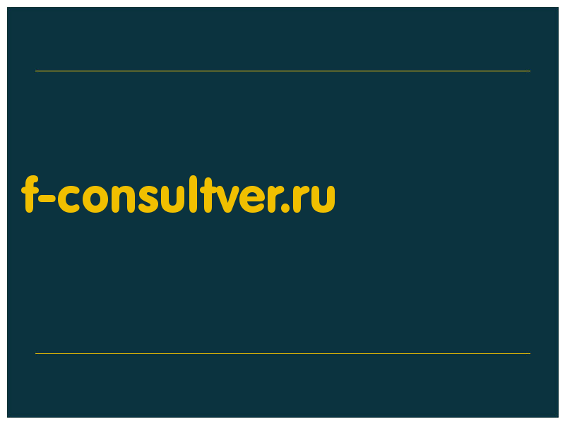 сделать скриншот f-consultver.ru