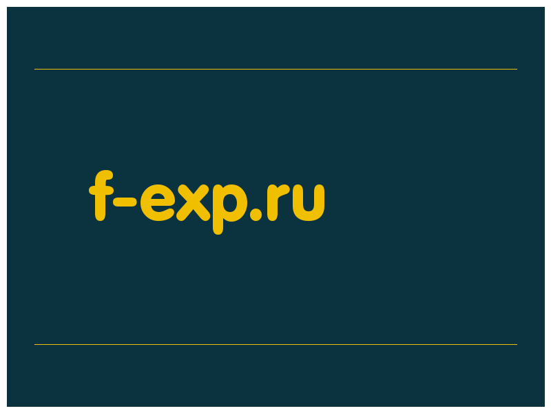 сделать скриншот f-exp.ru