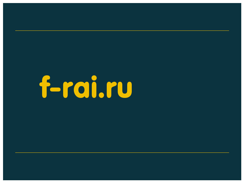 сделать скриншот f-rai.ru