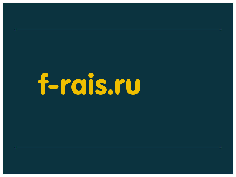 сделать скриншот f-rais.ru