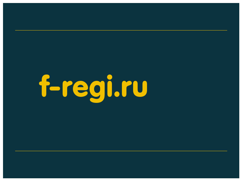 сделать скриншот f-regi.ru