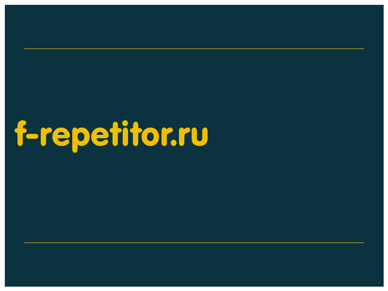 сделать скриншот f-repetitor.ru