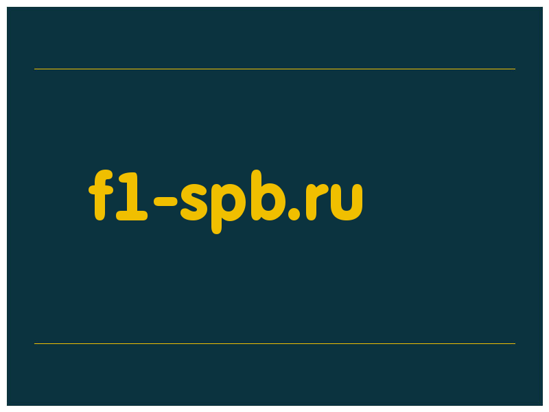 сделать скриншот f1-spb.ru