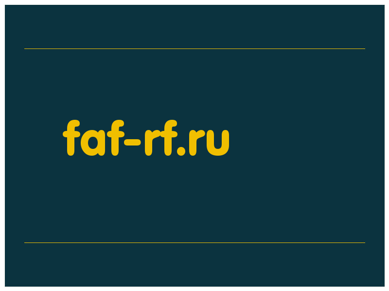 сделать скриншот faf-rf.ru