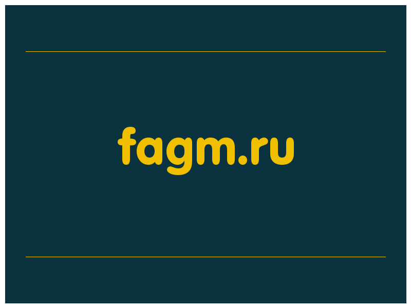 сделать скриншот fagm.ru