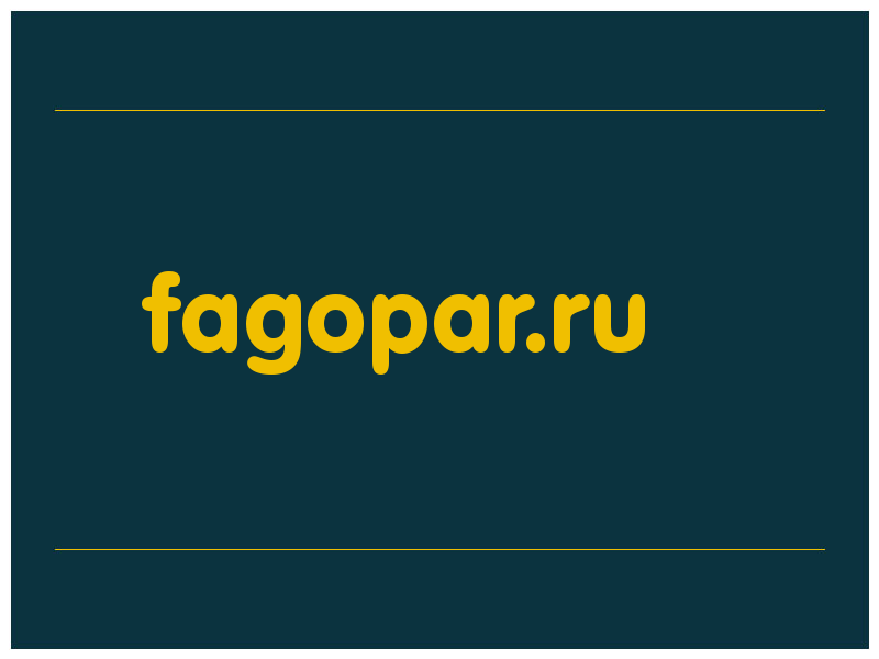 сделать скриншот fagopar.ru