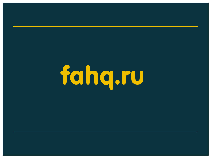 сделать скриншот fahq.ru