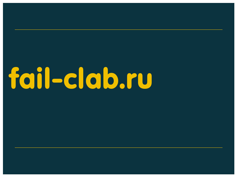 сделать скриншот fail-clab.ru