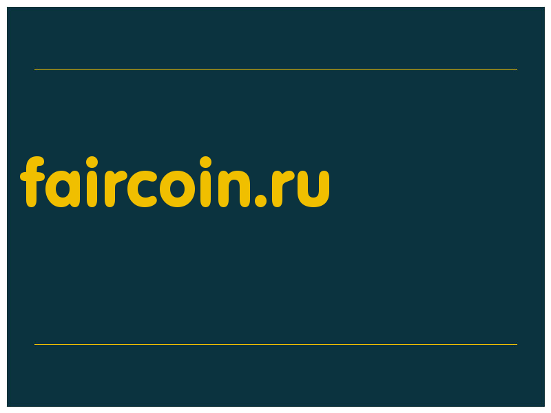 сделать скриншот faircoin.ru
