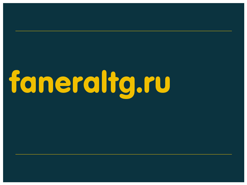 сделать скриншот faneraltg.ru