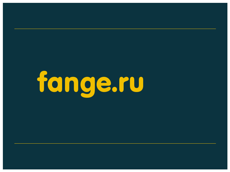 сделать скриншот fange.ru