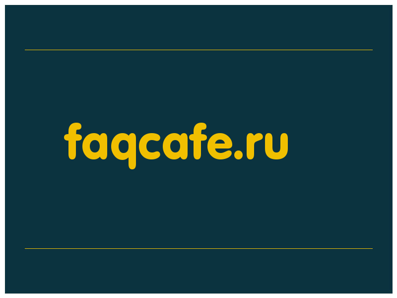 сделать скриншот faqcafe.ru