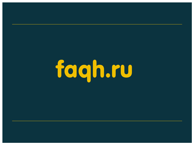 сделать скриншот faqh.ru