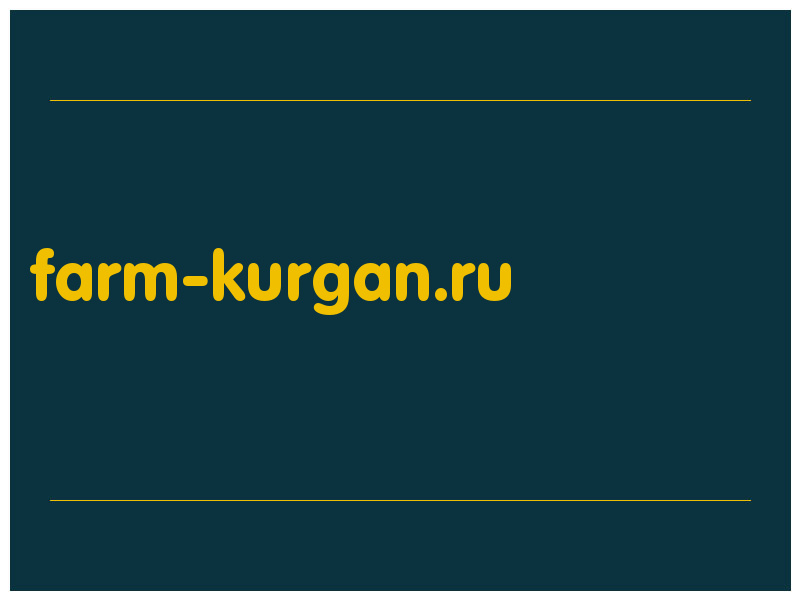 сделать скриншот farm-kurgan.ru