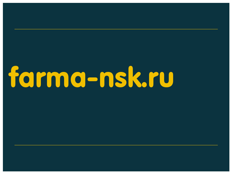 сделать скриншот farma-nsk.ru