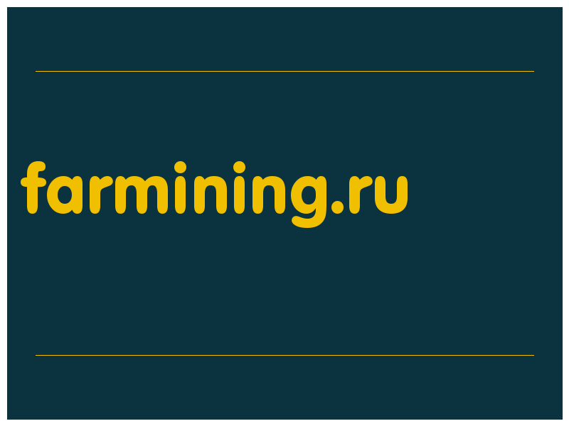сделать скриншот farmining.ru
