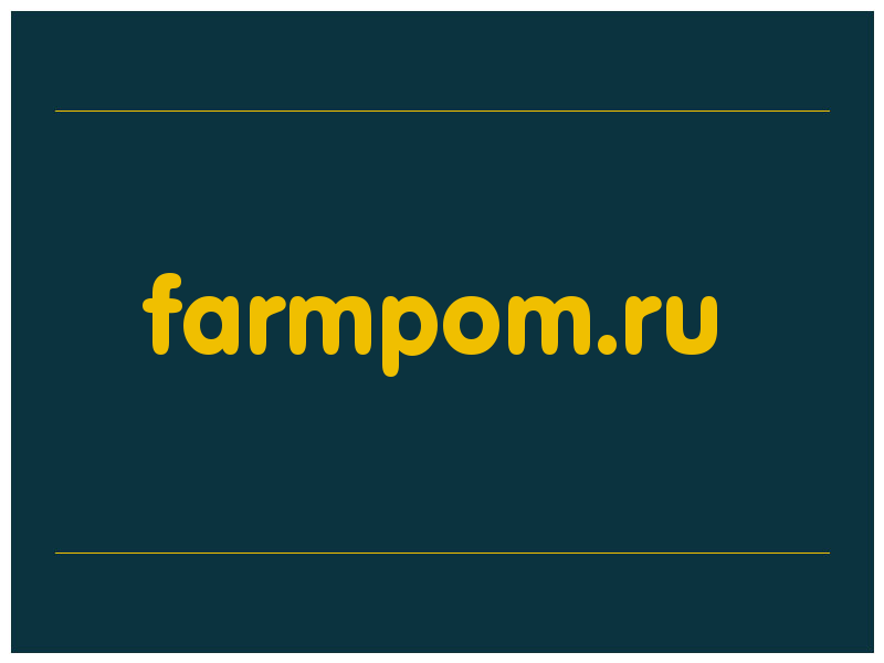 сделать скриншот farmpom.ru