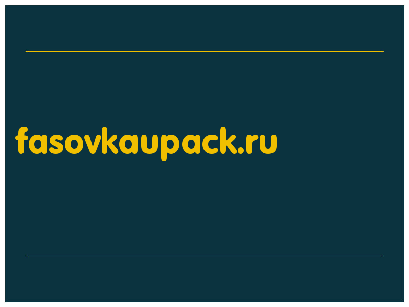 сделать скриншот fasovkaupack.ru