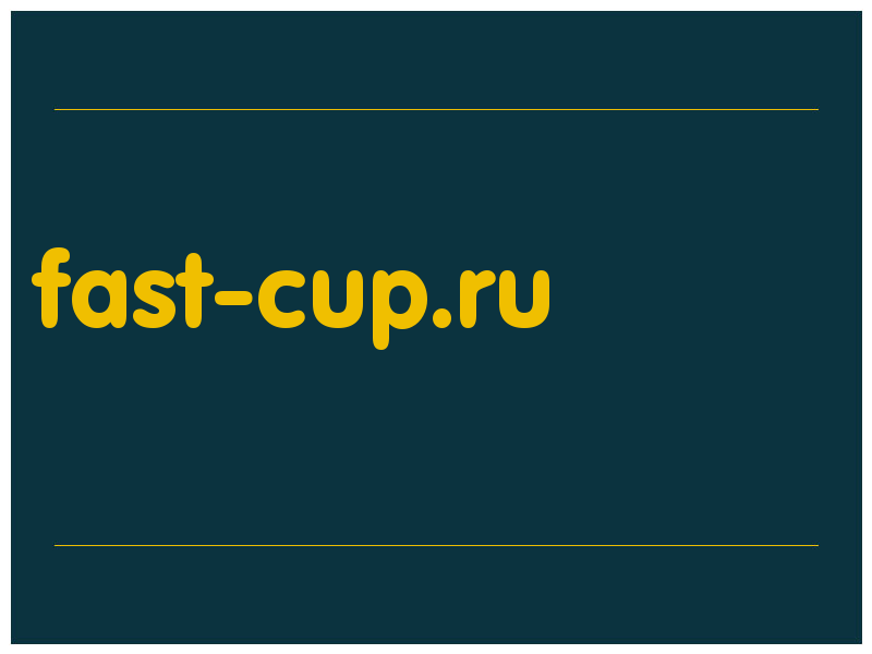 сделать скриншот fast-cup.ru