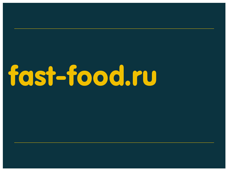 сделать скриншот fast-food.ru