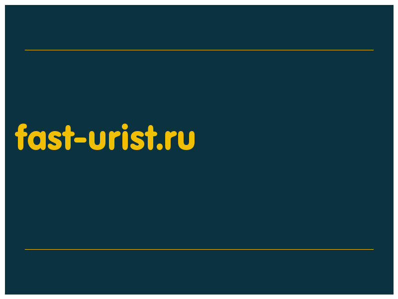 сделать скриншот fast-urist.ru